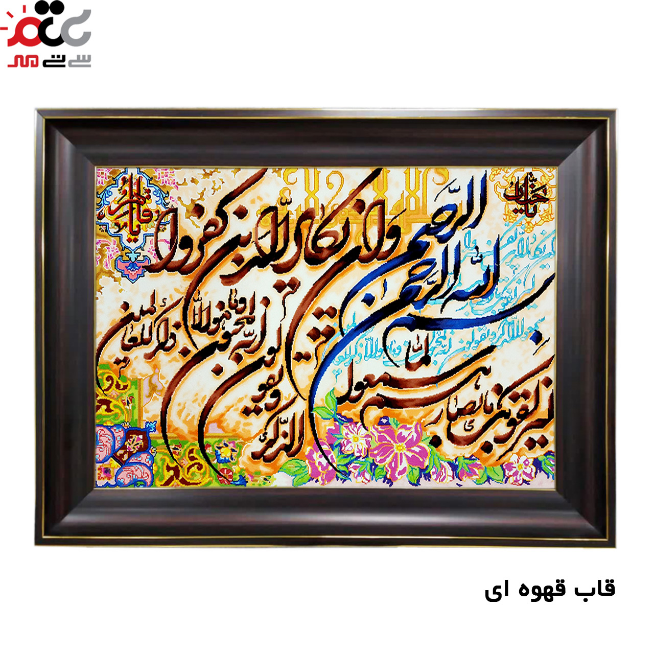تابلو فرش چاپی طرح وان یکاد کد 15002 سایز 40×60 سانتی متری