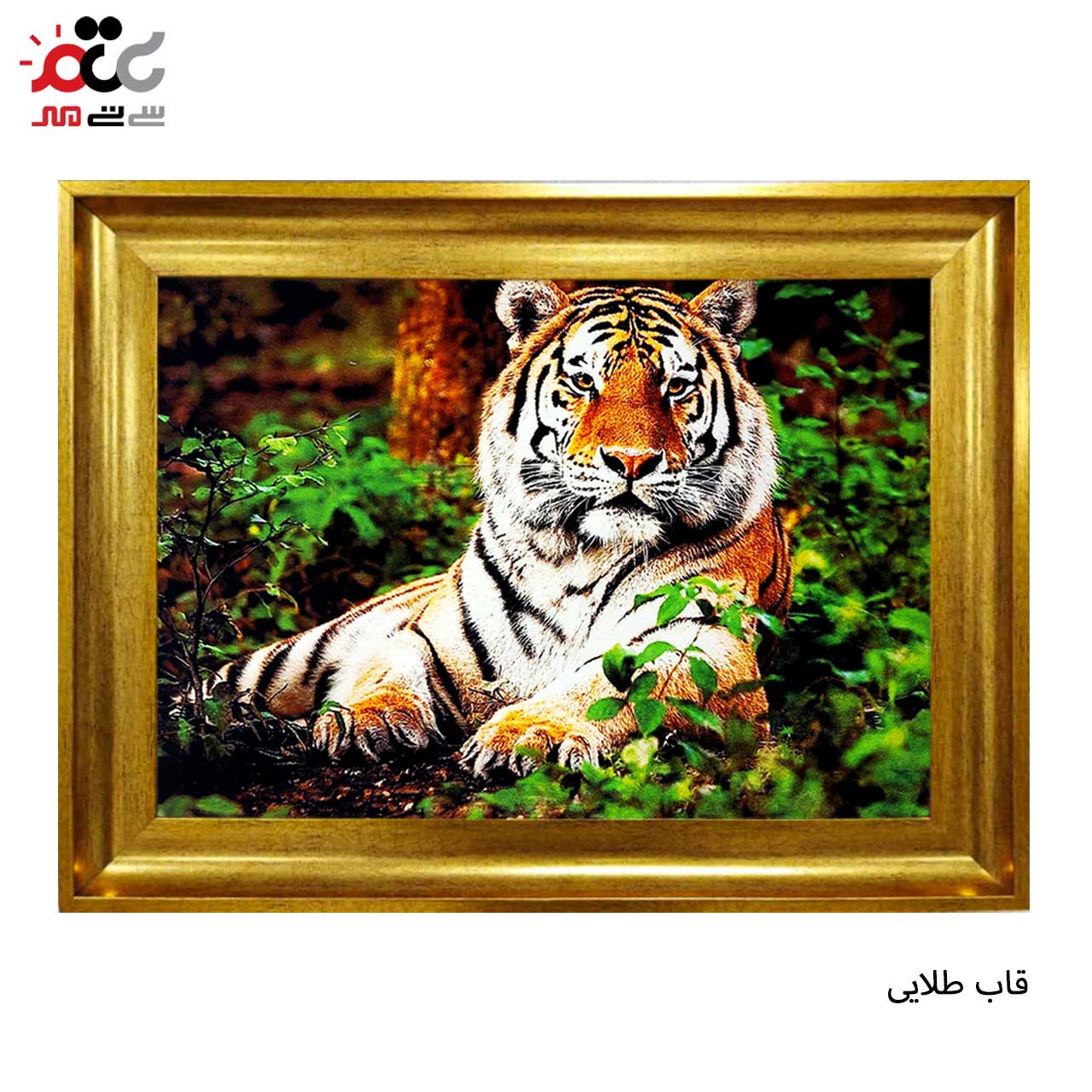 تابلو فرش چاپی طرح ببر کد 14032 سایز 100×50 سانتی متری