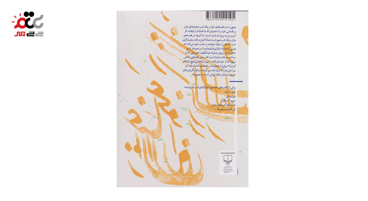 کتاب عجوزک و عیاران قصه ای برگرفته از هزار و یک شب اثر محمود دولت آبادی