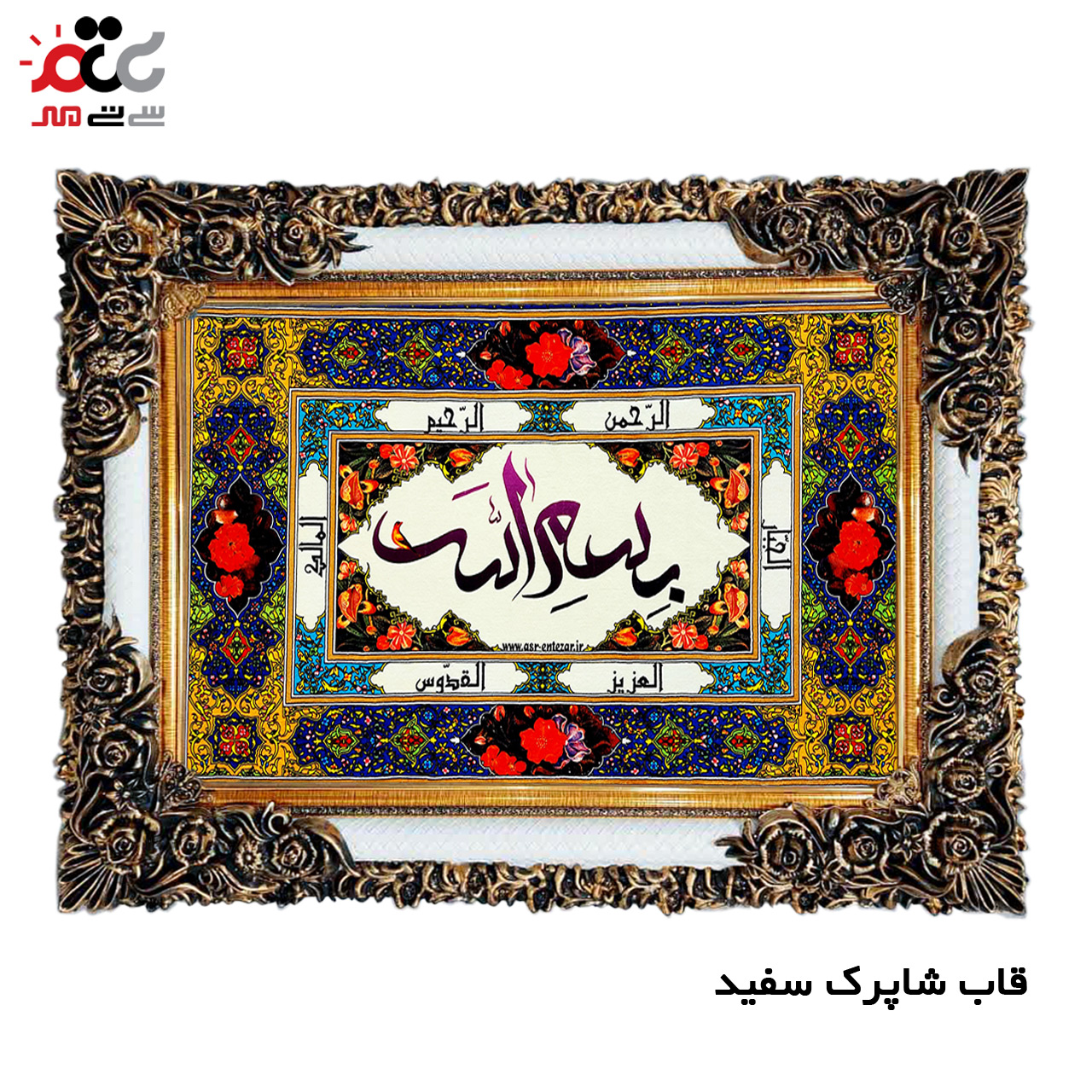 تابلو فرش چاپی طرح بسم الله کد 15027 سایز 50×100 سانتی متری