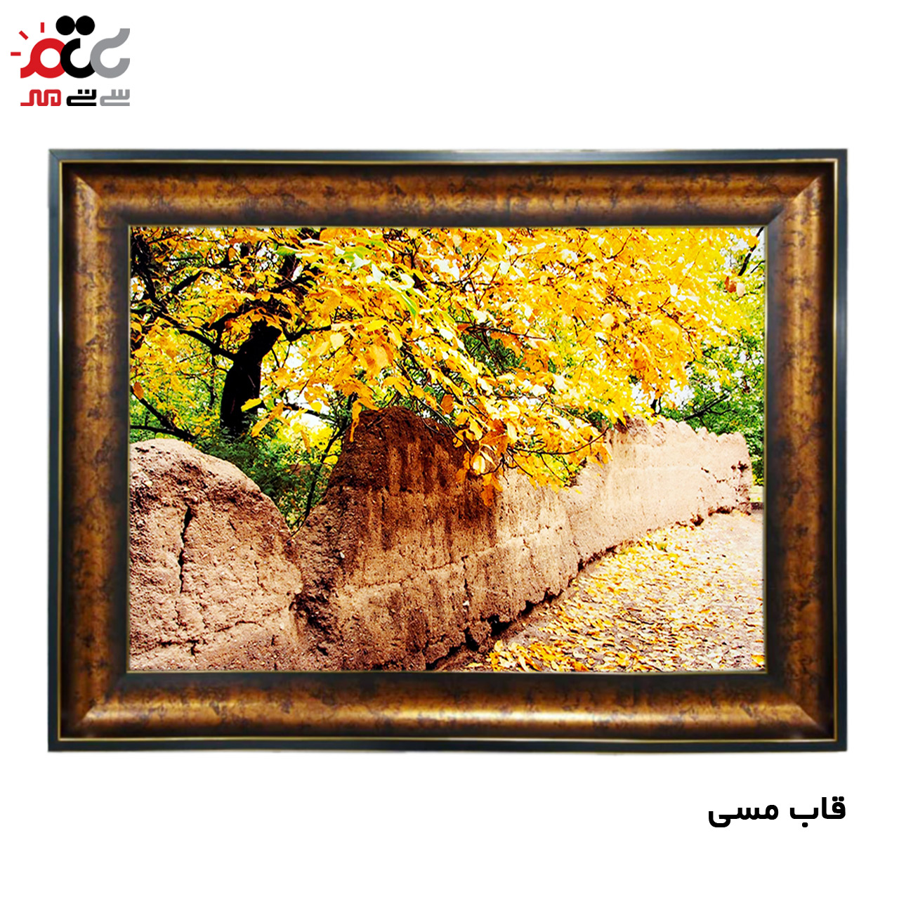 تابلو فرش چاپی طرح کوچه باغ کد 10291 سایز 70×50 سانتی متری