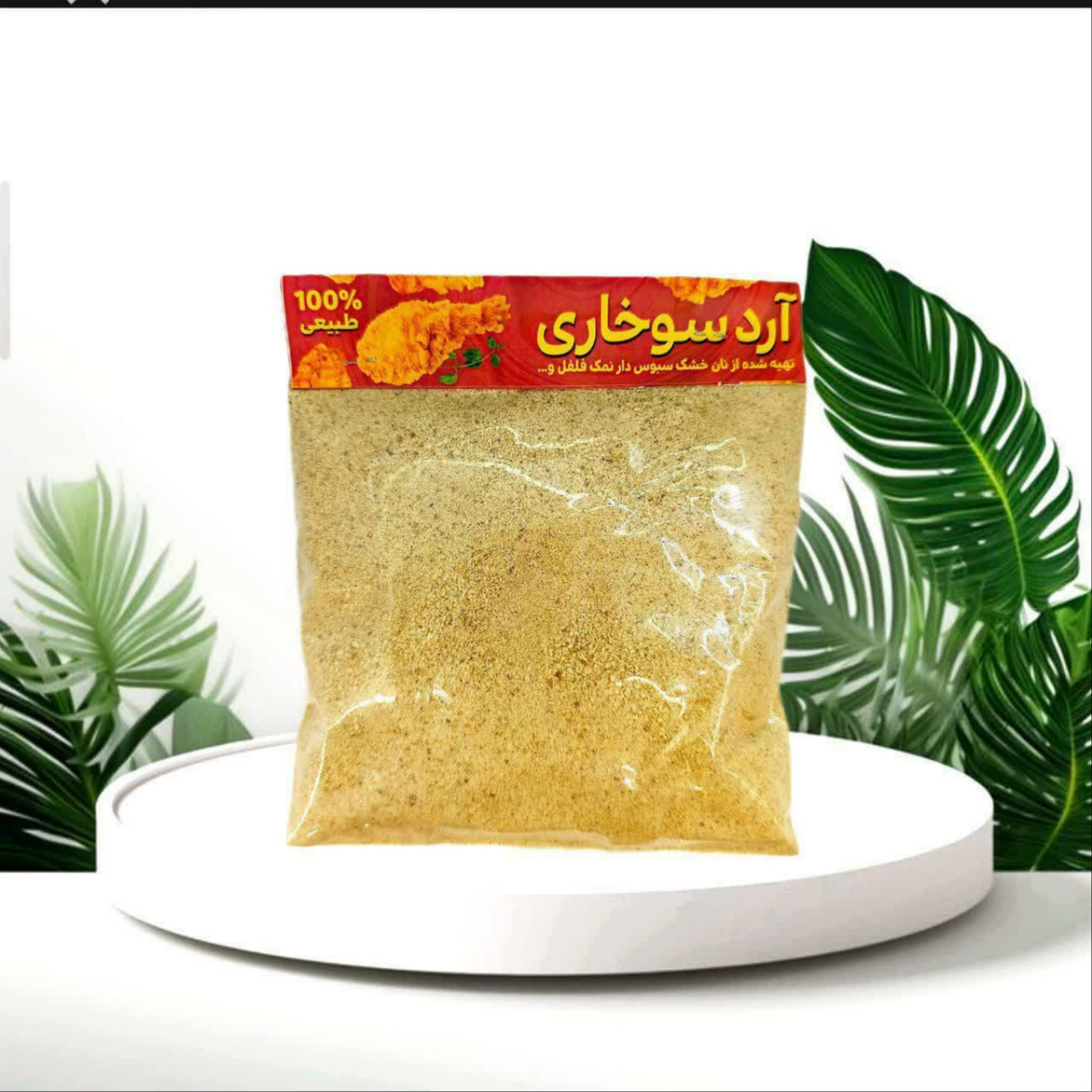 آرد سوخاری طبیعی 210 گرمی