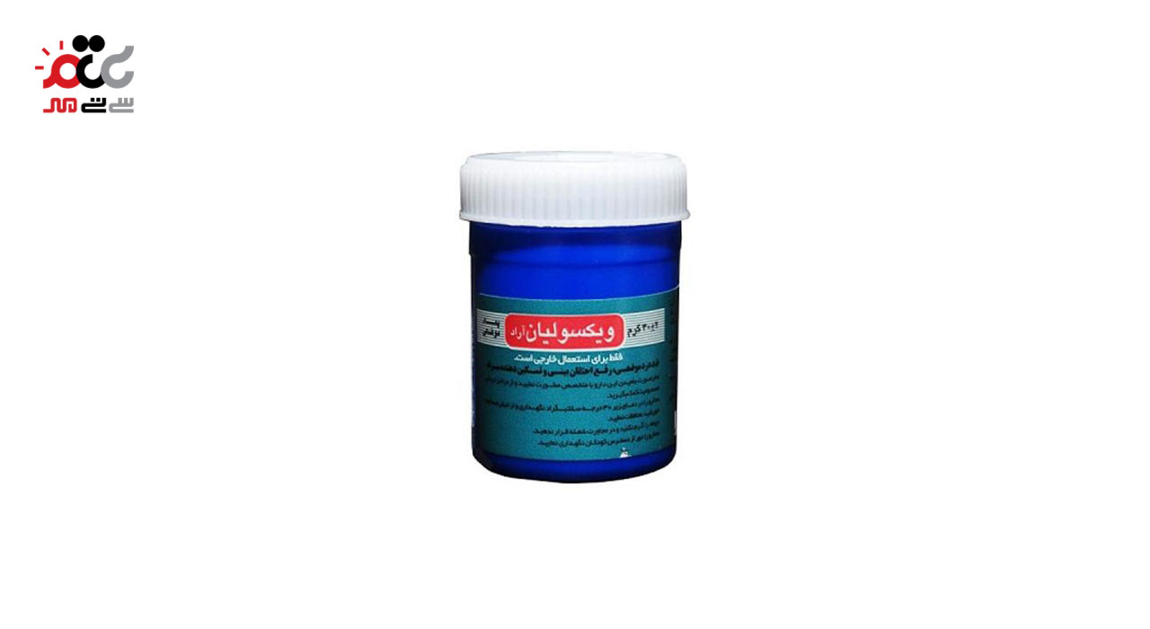 پماد موضعی ویکسولیان آراد 30 گرمی