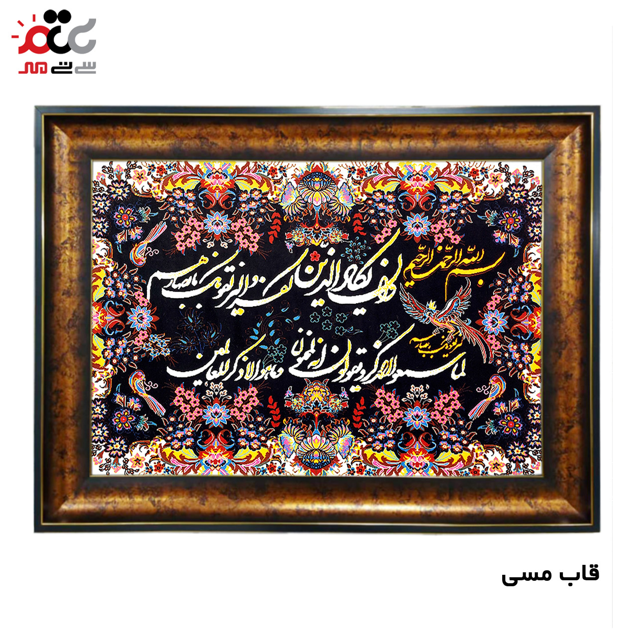 تابلو فرش چاپی طرح وان یکاد کد 15029 سایز 70×100 سانتی متری