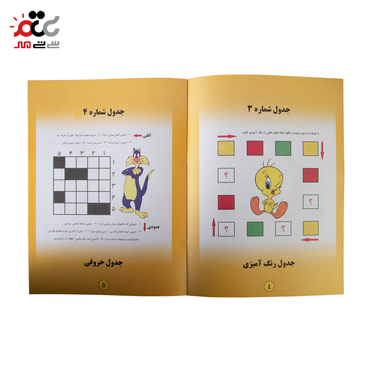 کتاب رنگ آمیزی اسمورف ها