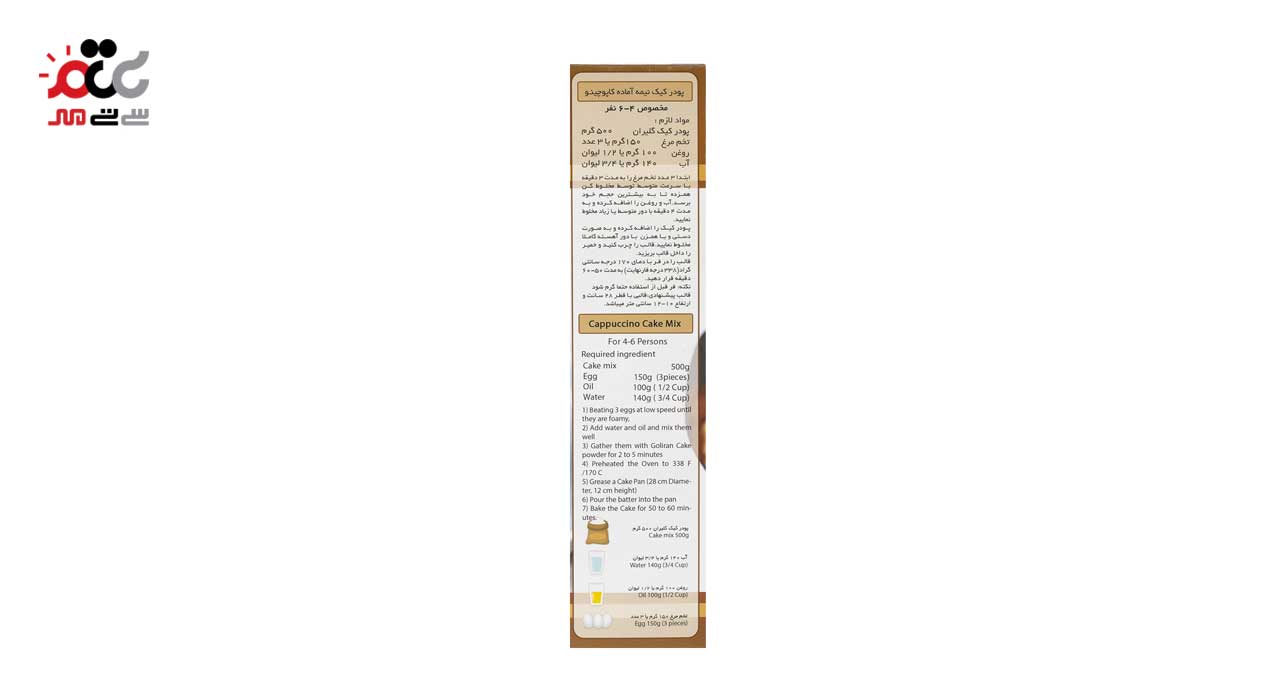 پودر کیک کاپوچینو گلیران 500 گرمی