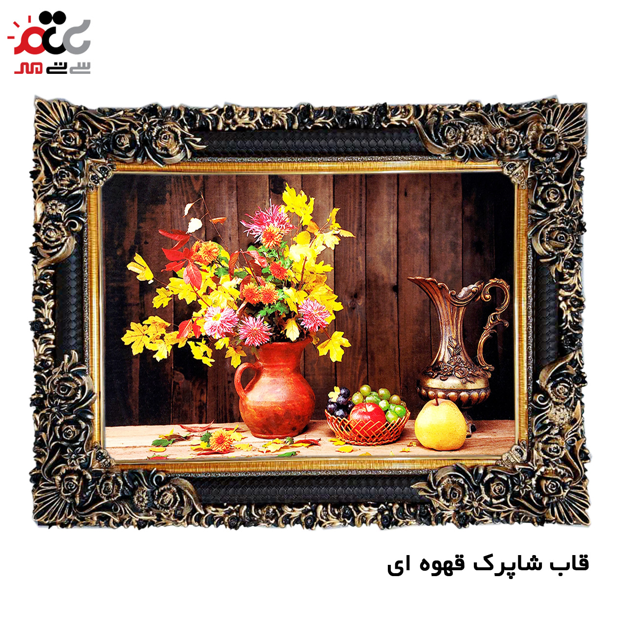 تابلو فرش چاپی طرح گل و میوه کد 12021 سایز 100×70 سانتی متری