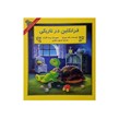 خرید کتاب داستان ماجراهای فرانکلین : فرانکلین و تاریکی انتشارات دوقلو ها
