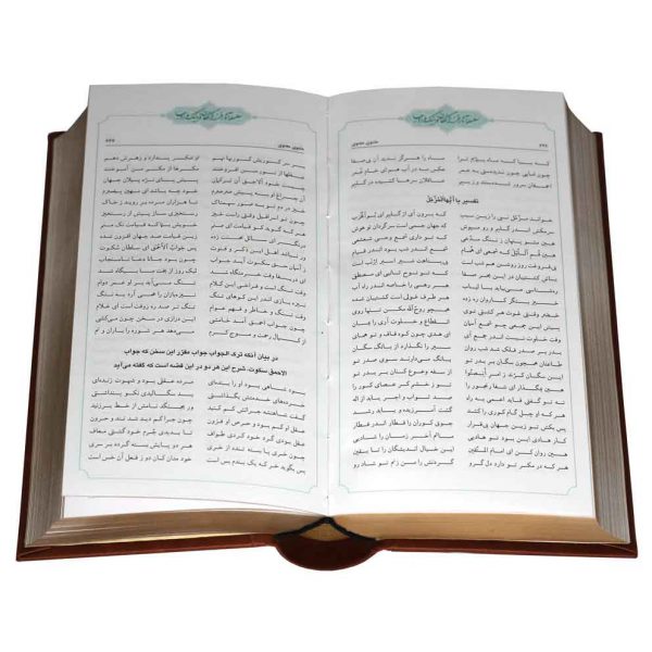 کتاب مثنوی معنوی اثر مولانا جلال الدین محمد بلخی