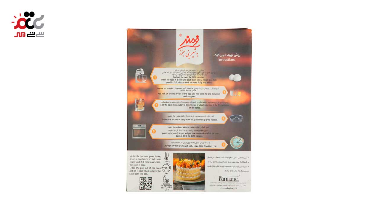 پودر کیک اسفنجی با طعم پرتقال فرمند 500 گرمی