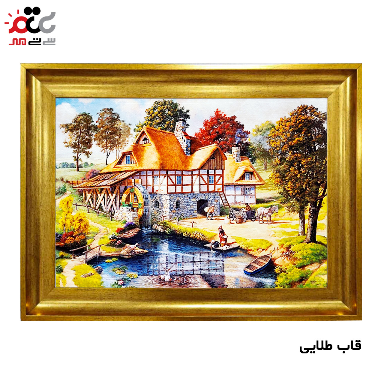 تابلو فرش چاپی طرح کلبه کد 10160 سایز 100×70 سانتی متری