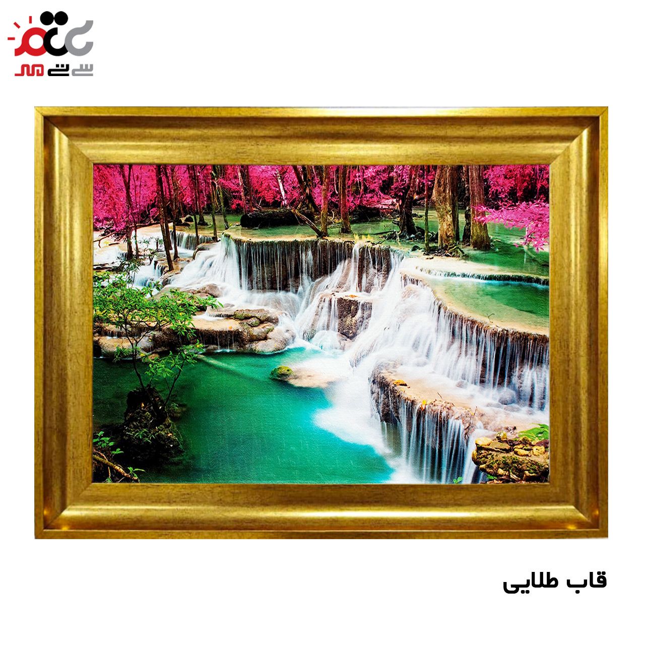 تابلو فرش چاپی طرح آبشار کد 10229 سایز 60×40 سانتی متری
