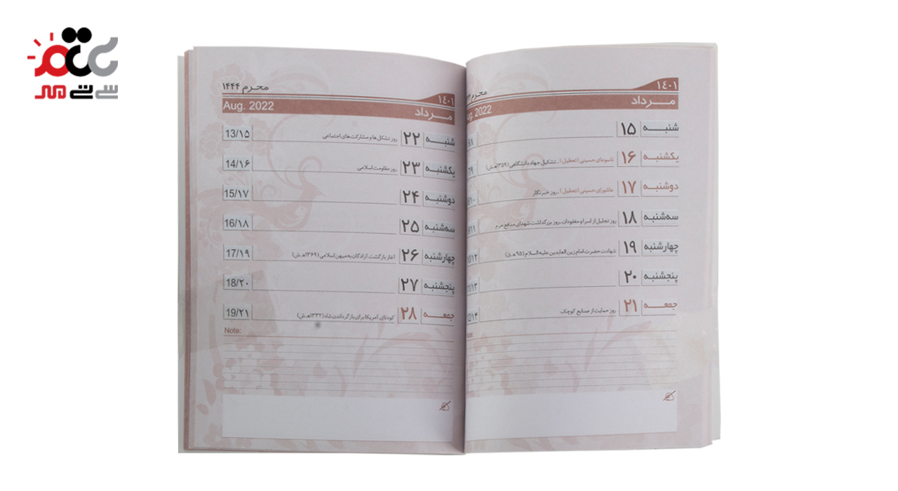 تقویم جیبی سال 1401 طرح گیاهان دارویی
