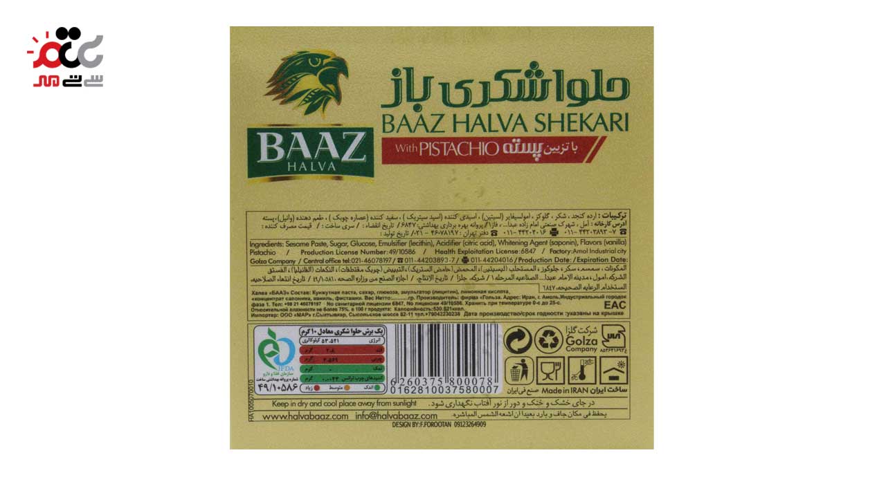 حلوا شکری پسته باز 250 گرمی