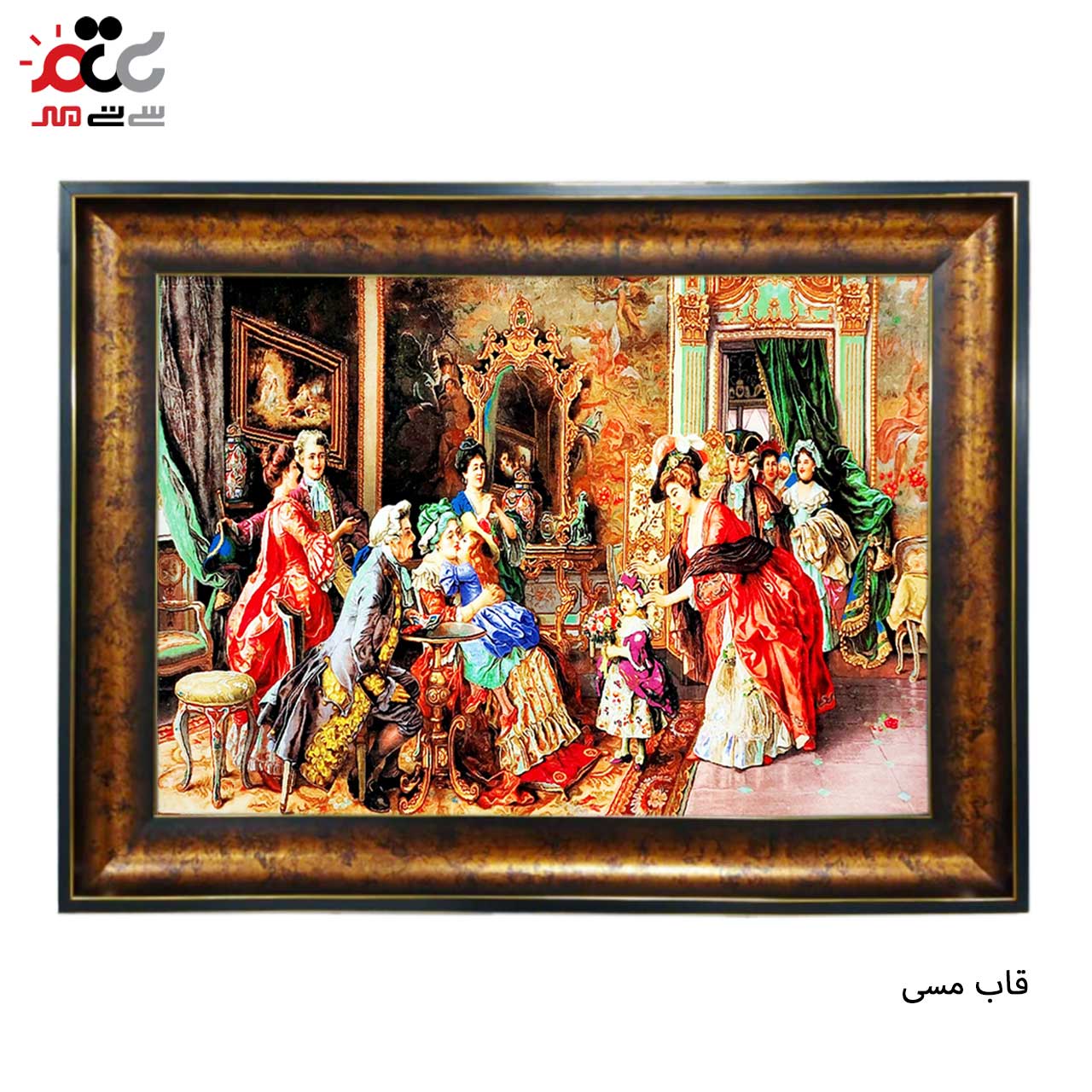 تابلو فرش چاپی طرح ضیافت کد 11001 سایز 100×70 سانتی متری