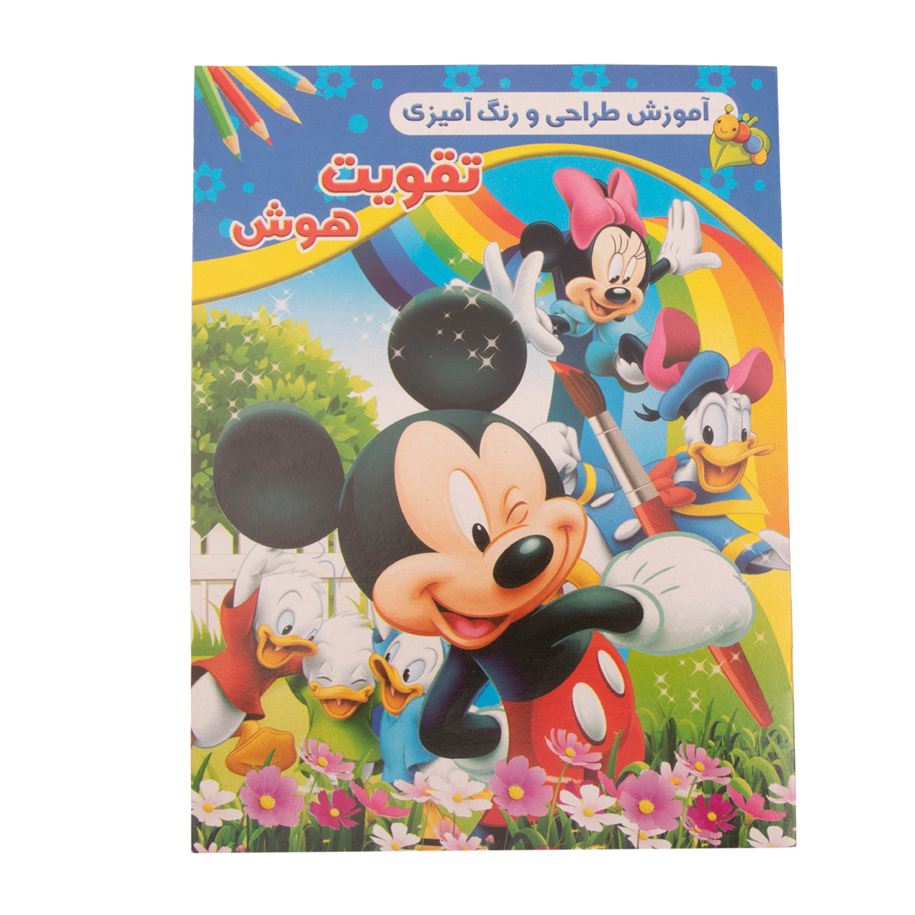 کتاب آموزش طراحی و رنگ آمیزی تقویت هوش