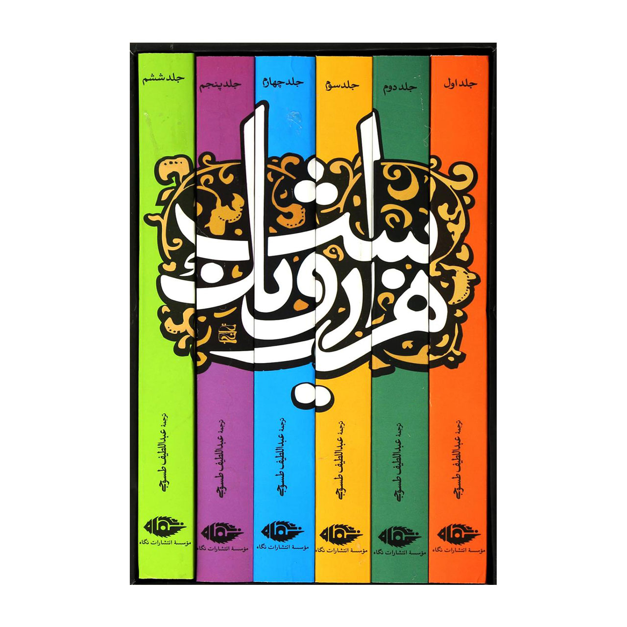 کتاب هزار و یک شب (6جلدی) قابدار ترجمه عبداللطیف تسوجی