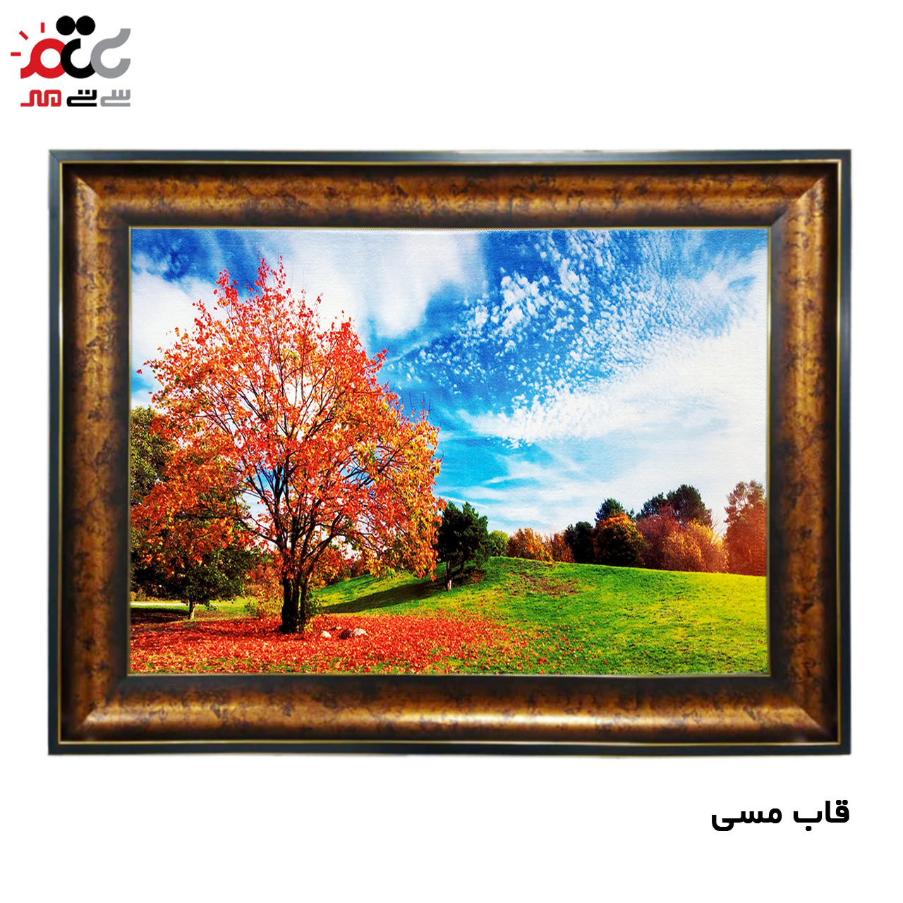 تابلو فرش چاپی طرح منظره کد 10036 سایز 50×35 سانتی متری