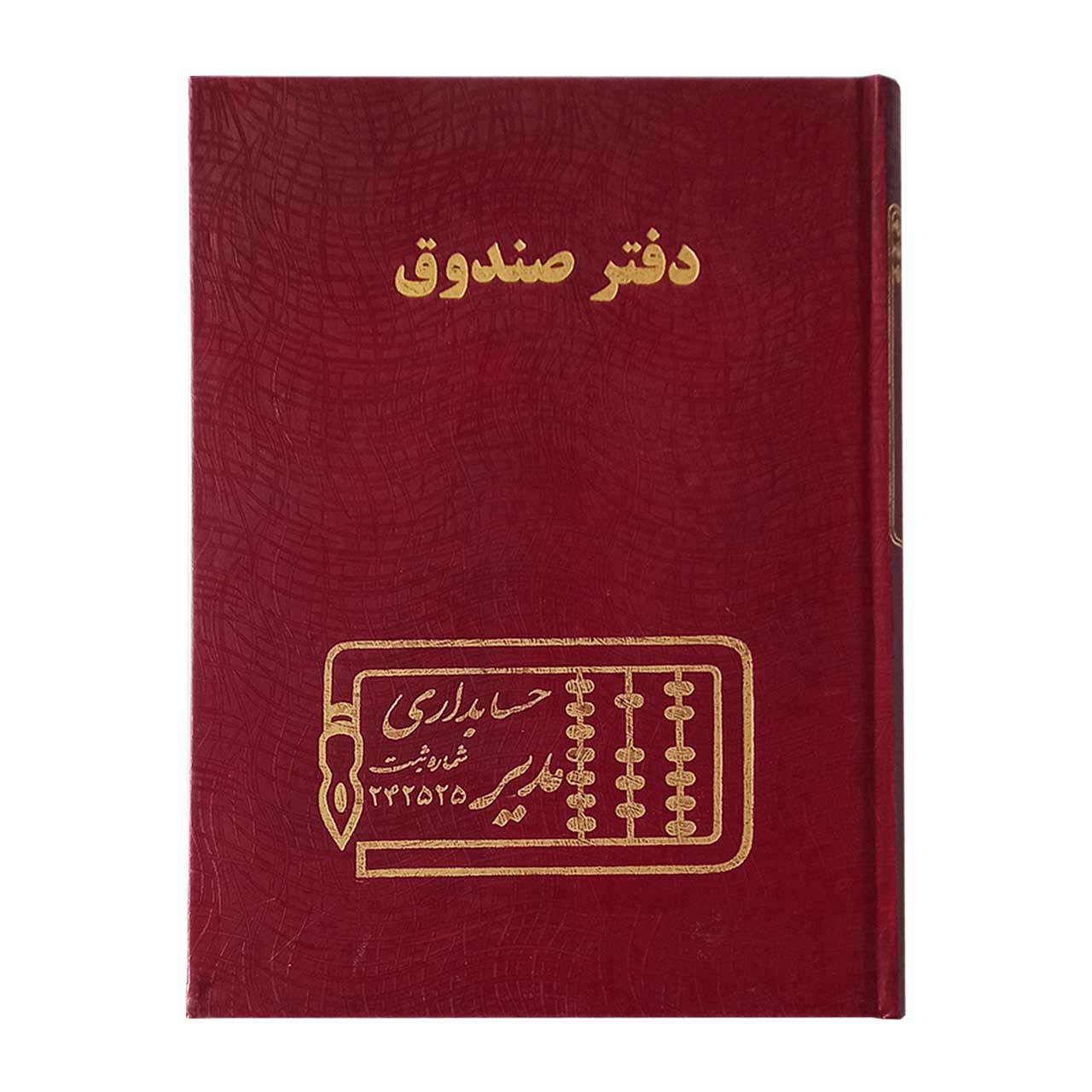 دفتر صندوق حسابداری مدیر 160 برگ