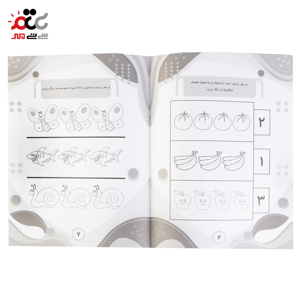 کتاب پرورش فکر کودک