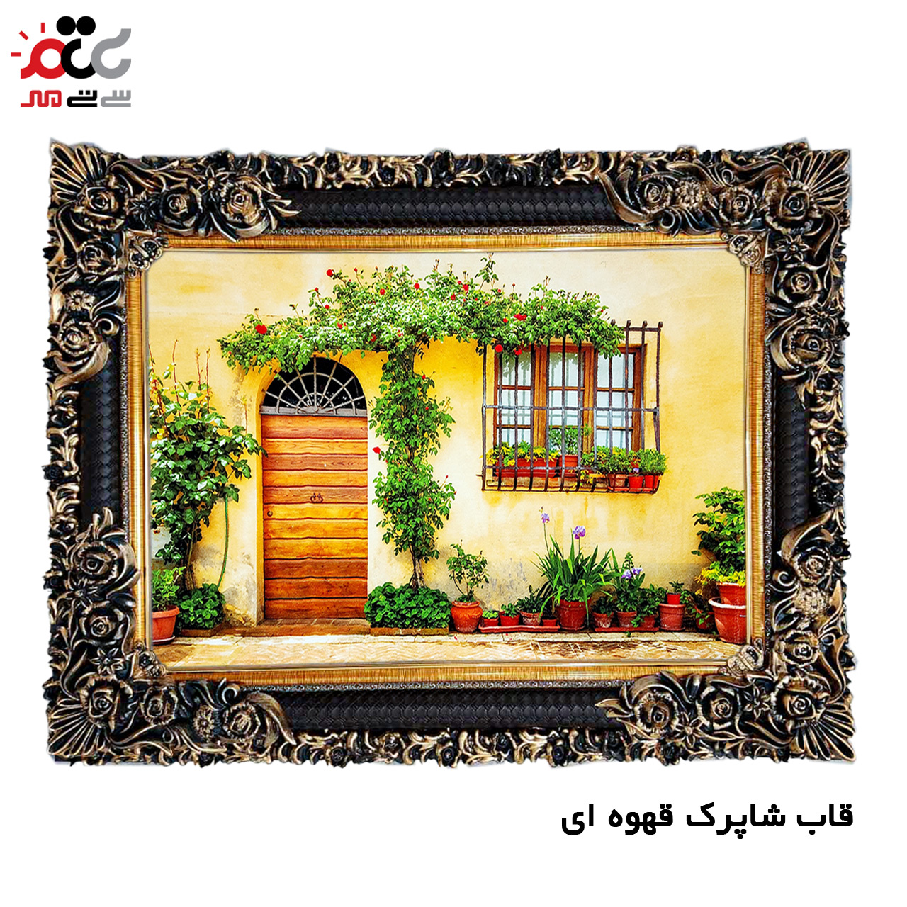 تابلو فرش چاپی طرح خانه باغ کد 10035 سایز 50×50 سانتی متری