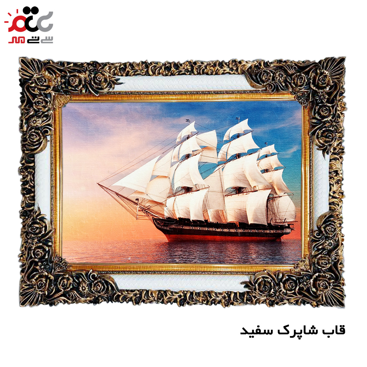 تابلو فرش چاپی طرح کشتی کد 10247 سایز 60×40 سانتی متری