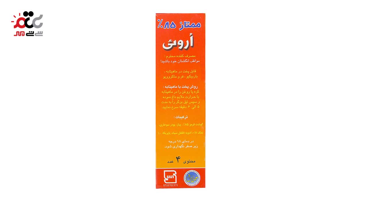 تپل برگر 85 درصد گوشت اروئی 500 گرمی