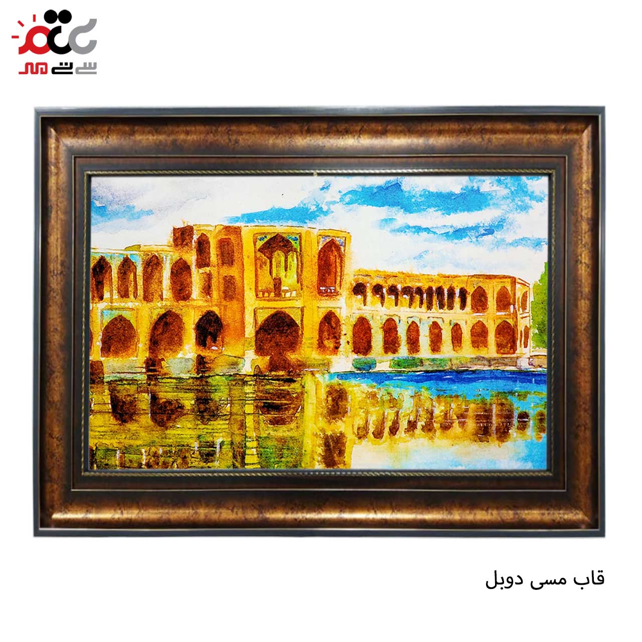 تابلو فرش چاپی طرح سی  و سه پل کد 10235 سایز 100×50 سانتی متری