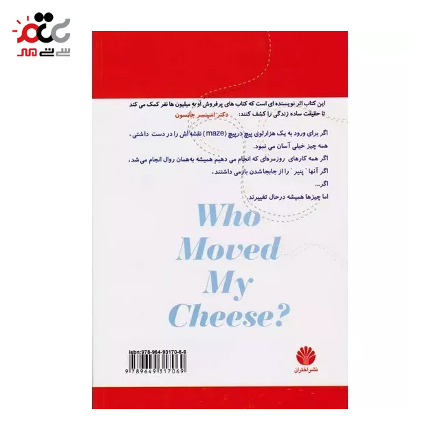کتاب چه کسی پنیر مرا جابجا کرد 