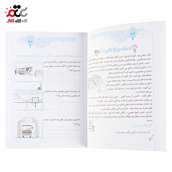 کتاب باز هم می توانم جلد دوم