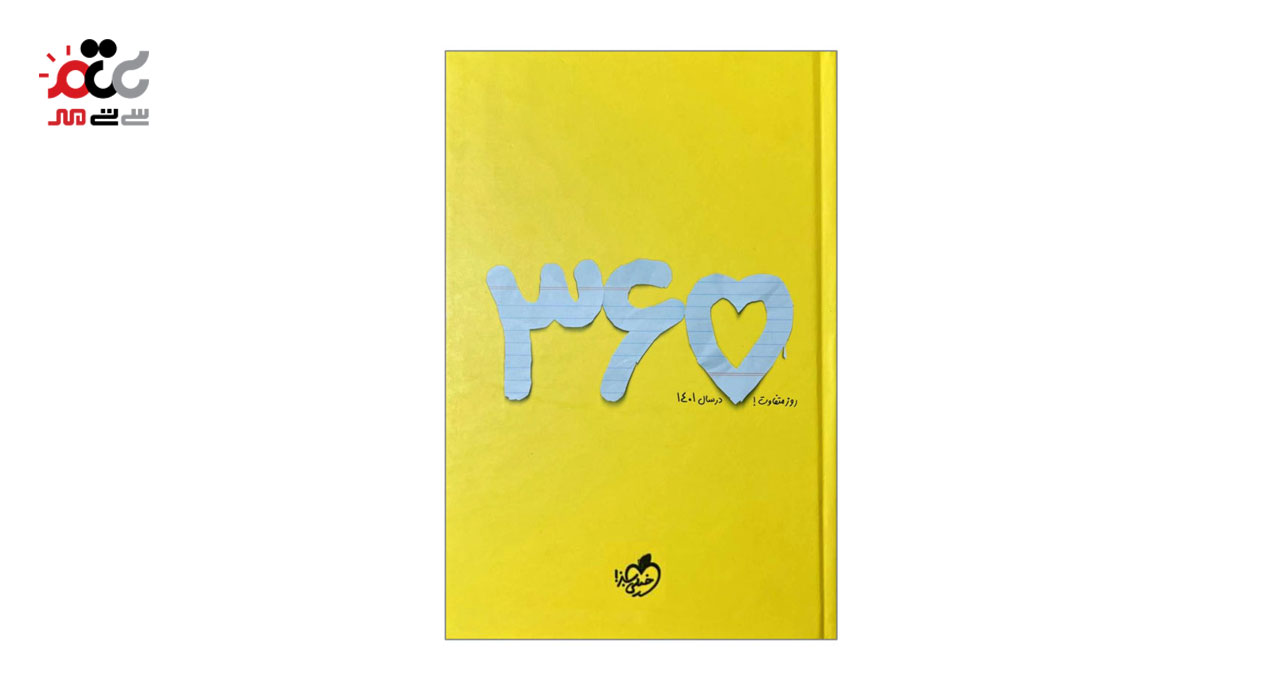 سالنامه پلنر 365 خیلی سبز سال 1401