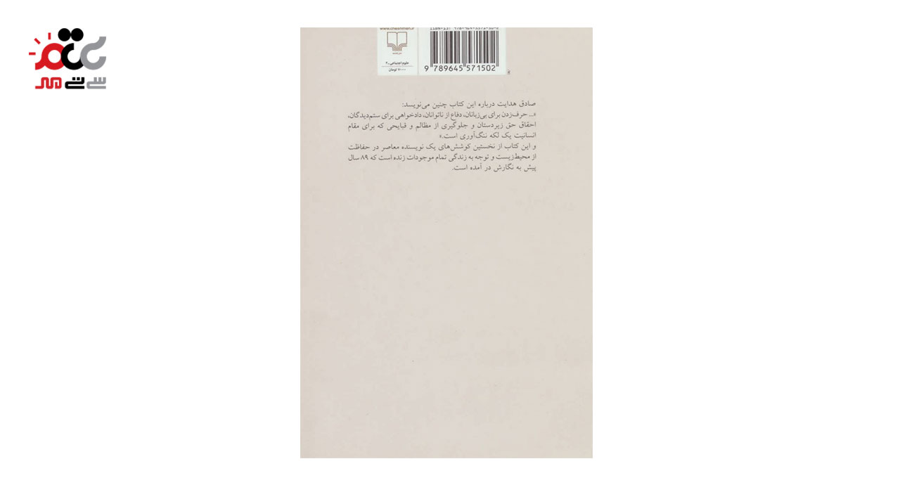 کتاب انسان و حیوان اثر صادق هدایت