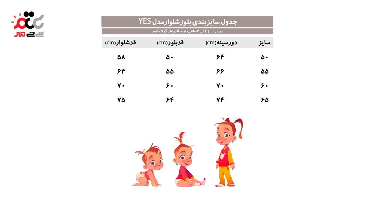 ست بلوز شلوار دخترانه مدل YES کد 626