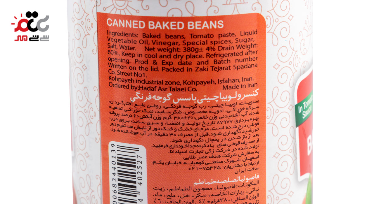کنسرو لوبیا چیتی با سس گوجه فرنگی زکی 450 گرمی