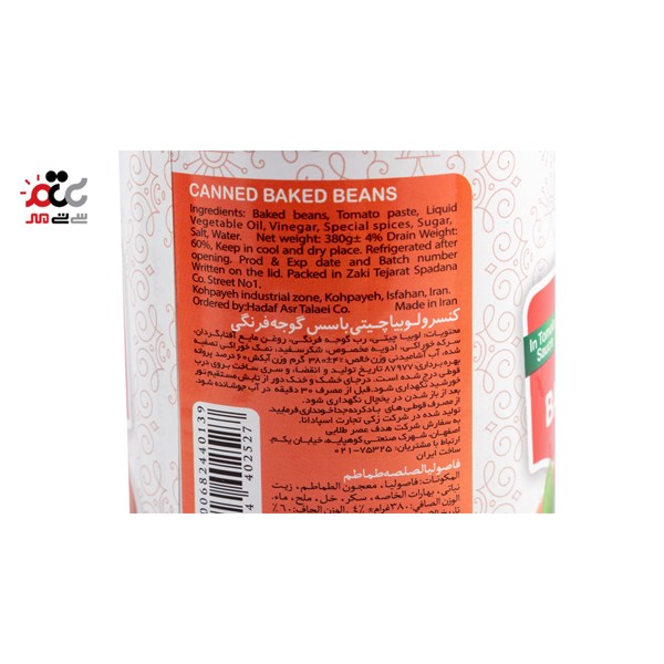 کنسرو لوبیا چیتی با سس گوجه فرنگی زکی 450 گرمی