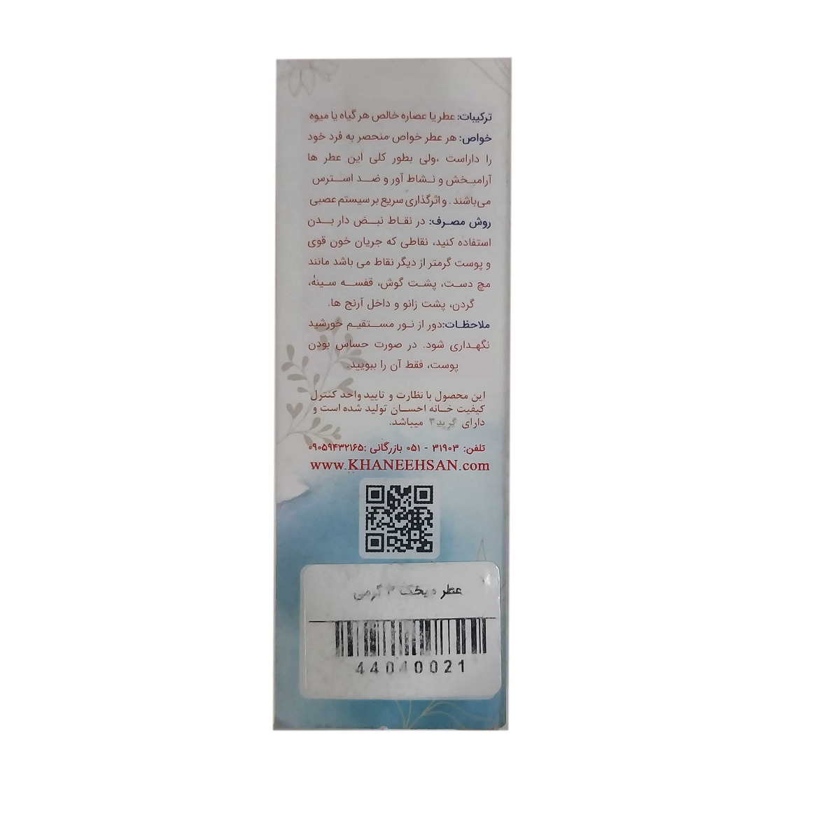 عطر جیبی میخک 3 میلی لیتری