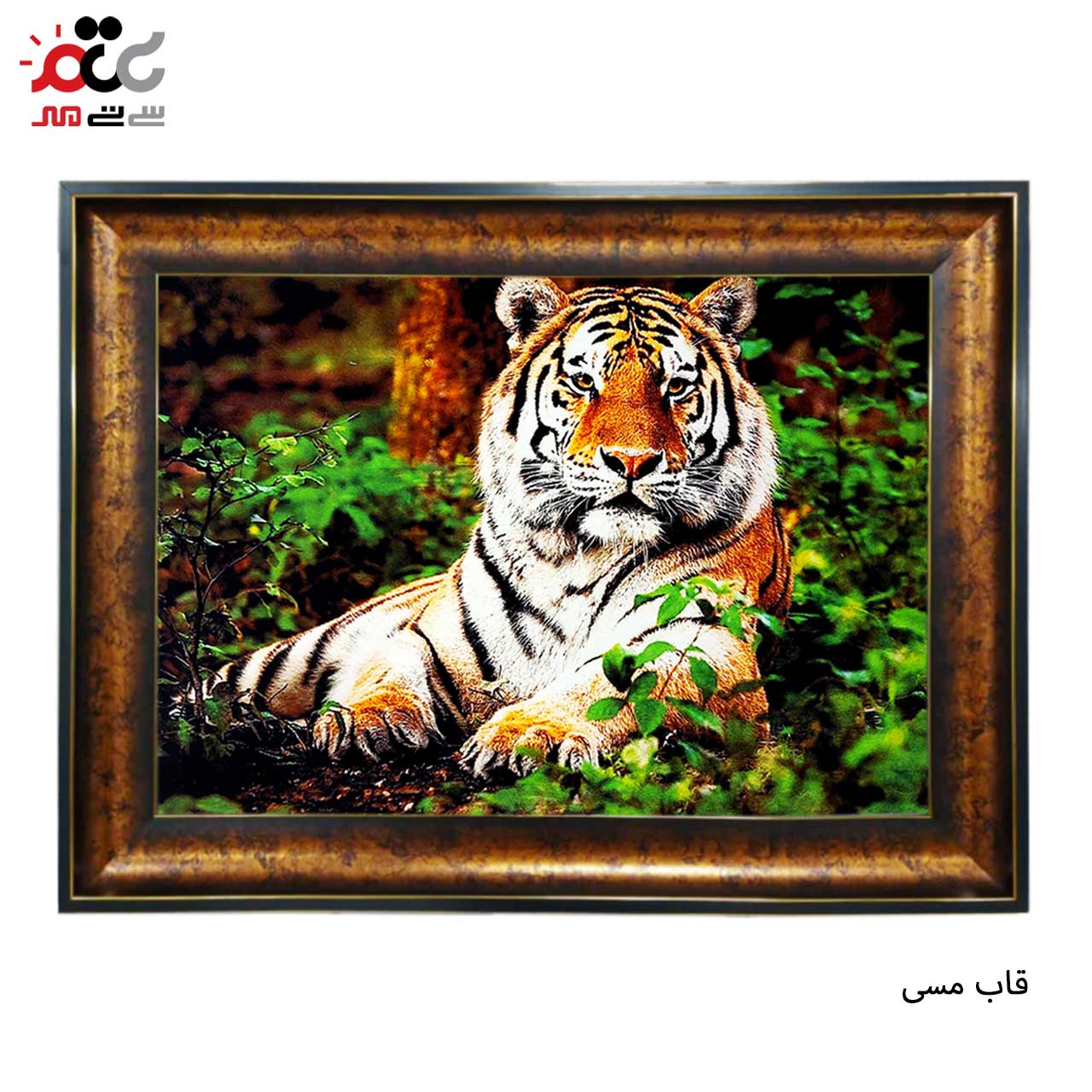 تابلو فرش چاپی طرح ببر کد 14032 سایز 70×50 سانتی متری