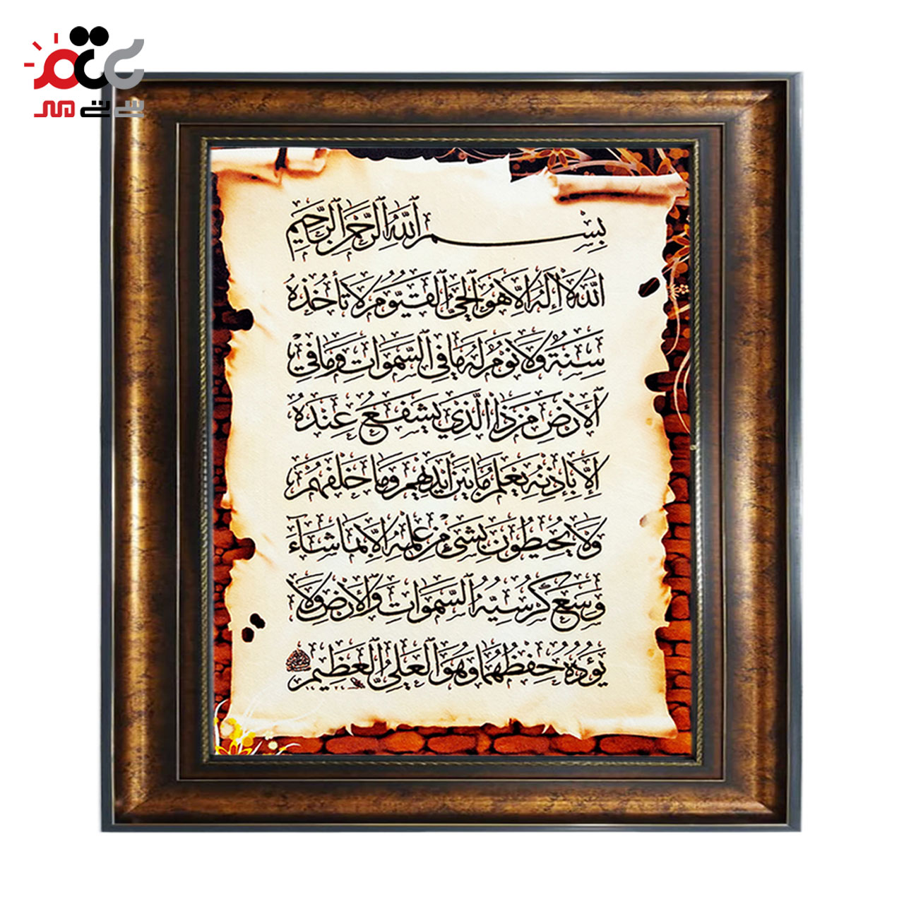 تابلو فرش چاپی طرح آیت الکرسی کد 15311 سایز 50×100 سانتی متری