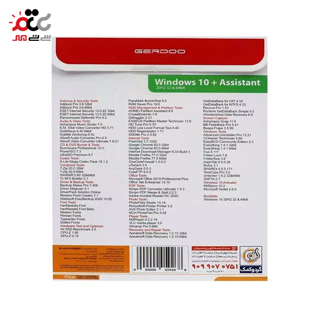 سیستم عامل ویندوز 10 به همراه نرم افزارهای کاربردی