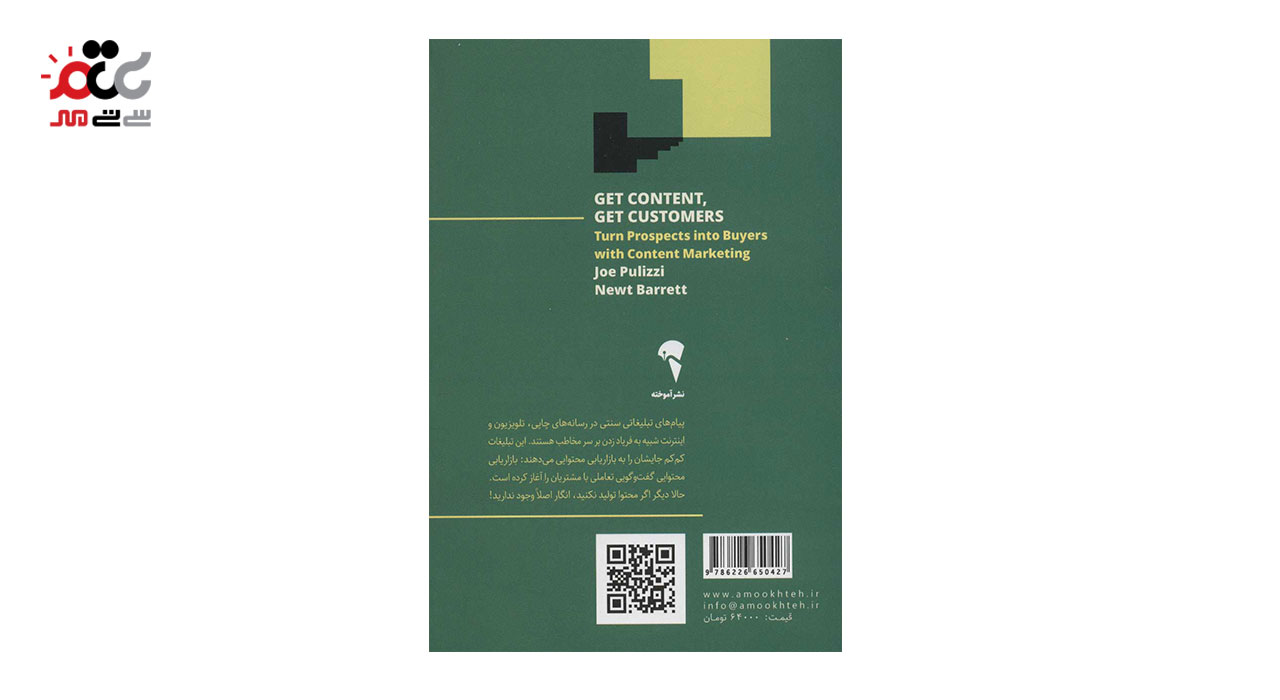 کتاب خلق محتوا خلق مشتری اثر جو پولیتزی