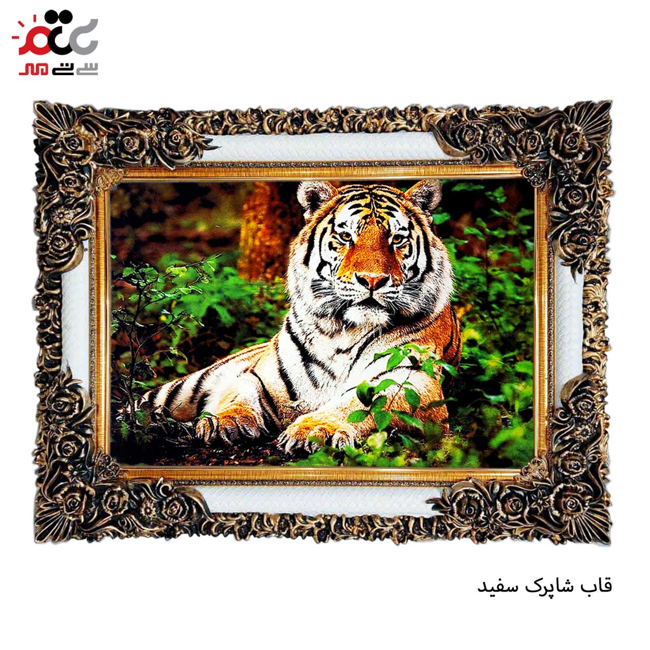 تابلو فرش چاپی طرح ببر کد 14032 سایز 70×50 سانتی متری