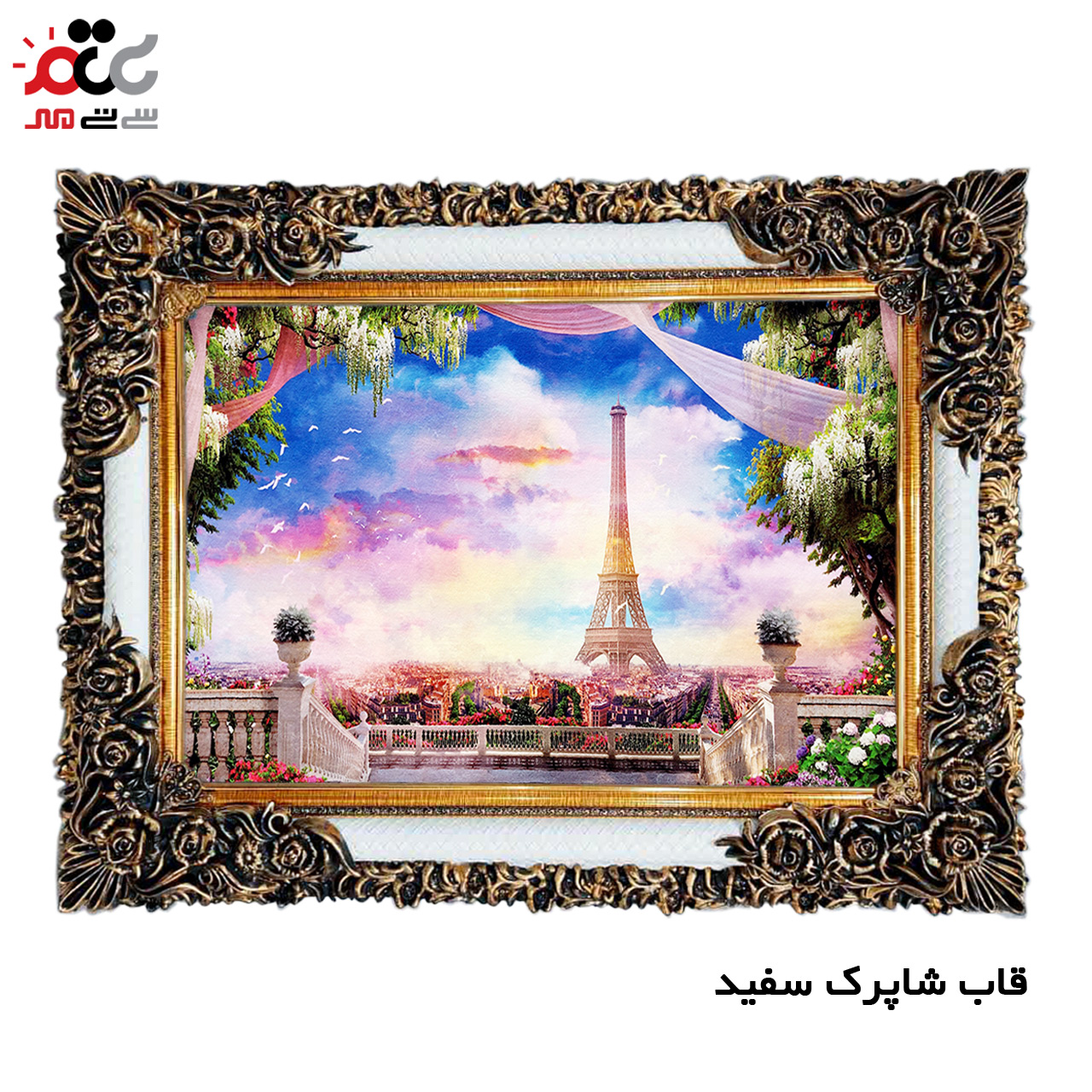 تابلو فرش چاپی طرح برج ایفل کد 10273 سایز 60×40 سانتی متری