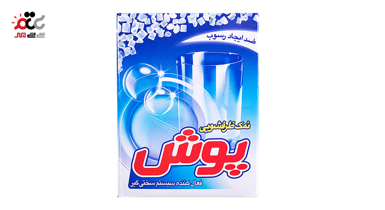 نمک ماشین ظرفشویی پوش 2000 گرمی