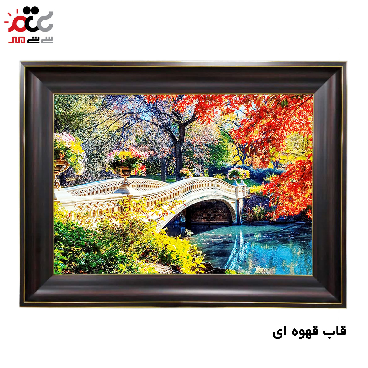 تابلو فرش چاپی طرح رودخانه کد 10011 سایز 100×50 سانتی متری