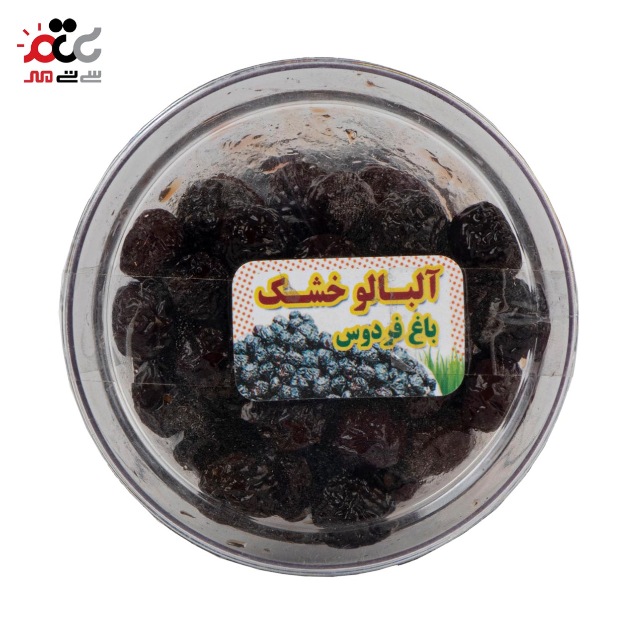 آلبالو خشک باغ فردوس 145 گرمی
