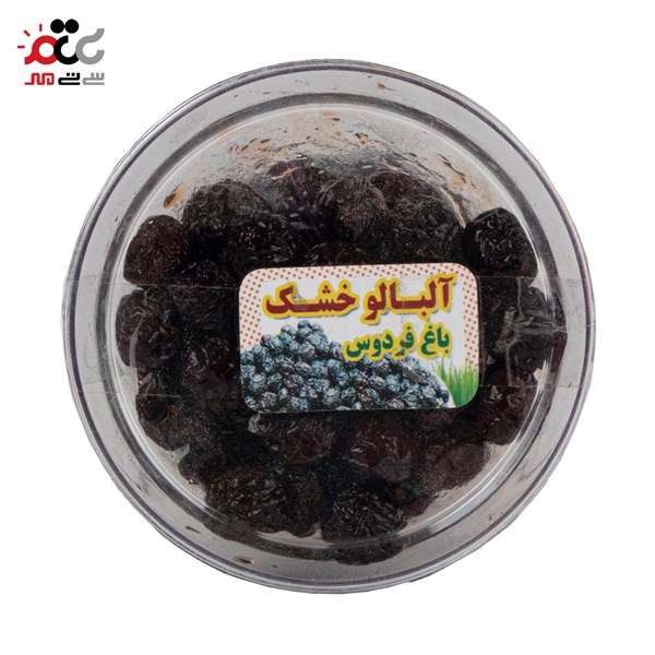 آلبالو خشک باغ فردوس 145 گرمی