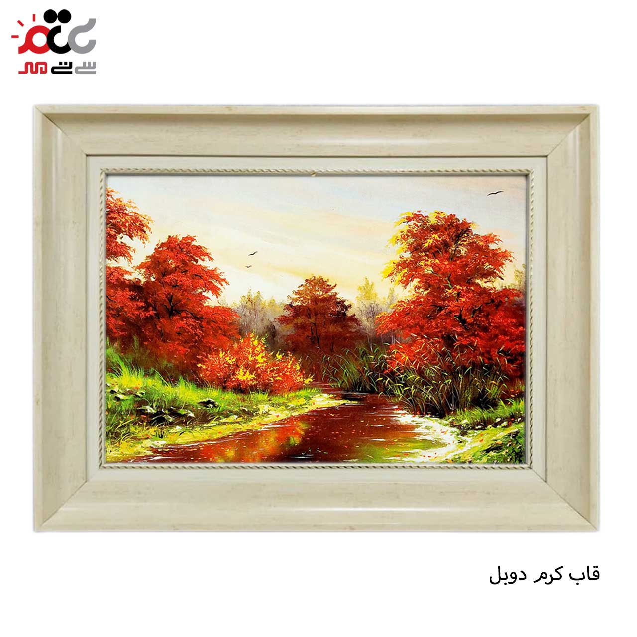 تابلو فرش چاپی طرح برکه کد 10256 سایز 50×50 سانتی متری