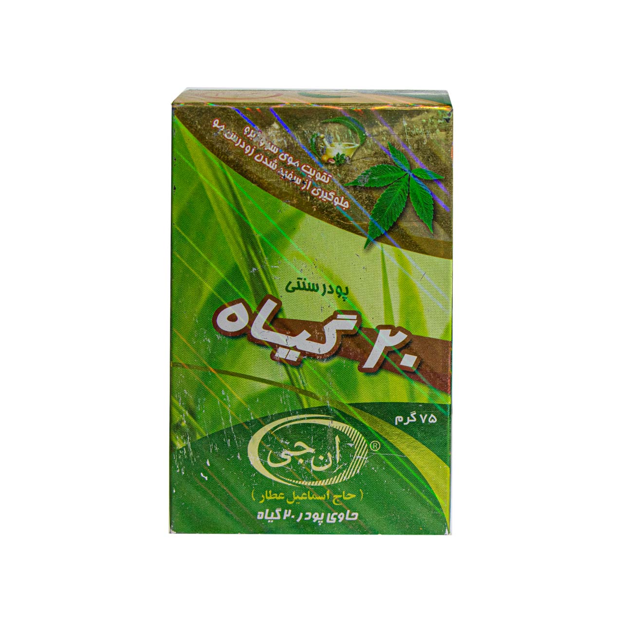 پودر سنتی 20 گیاه ان جی وزن 20 گرمی