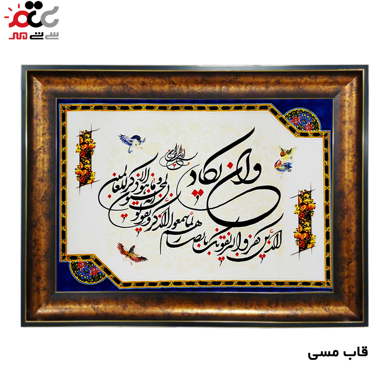 تابلو فرش چاپی طرح وان یکاد کد 15009 سایز 50×50 سانتی متری