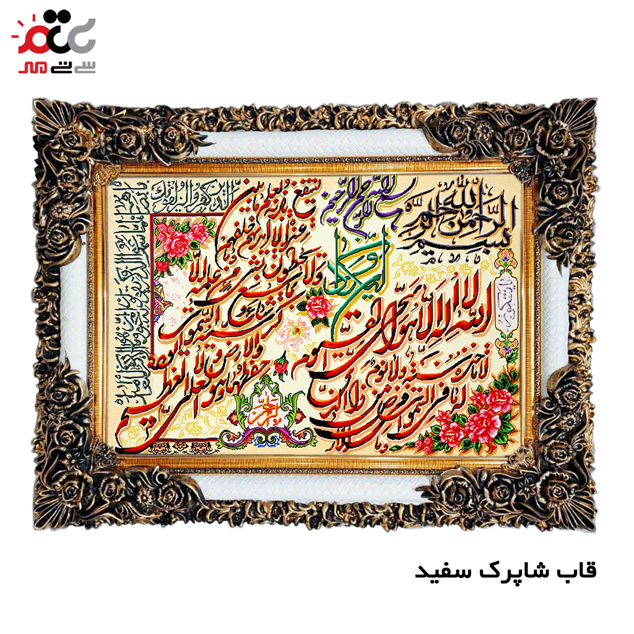 تابلو فرش چاپی طرح وان یکاد کد 15018 سایز 50×70 سانتی متری